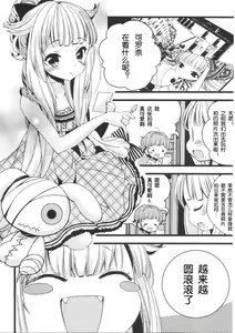 Page 3 of choco cornet - preview thumbnail