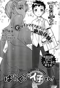 Panikuru Iko-san! — hentai manga cover on Fhentai
