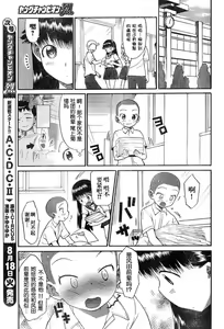 Page 53 of Panikuru Iko-san! - preview thumbnail