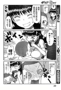Page 54 of Panikuru Iko-san! - preview thumbnail