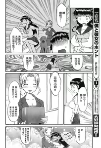 Page 56 of Panikuru Iko-san! - preview thumbnail