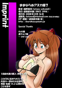 Page 3 of Mamanaranu Asuka-sama 7 | Asuka Quandry 7 - Ten Days of Release! - preview thumbnail
