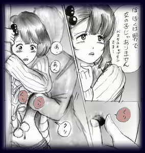 Page 12 of 女装痴漢車両 - preview thumbnail