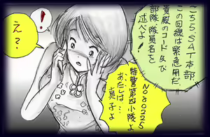 Page 56 of 特警第四小隊　「調教」 - preview thumbnail