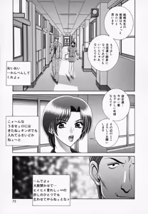 Page 74 of Onna Kyoushi de Asobo -Let's play with a woman teacher- - preview thumbnail