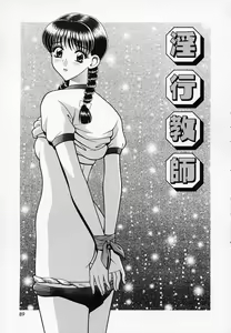 Page 90 of Onna Kyoushi de Asobo -Let's play with a woman teacher- - preview thumbnail