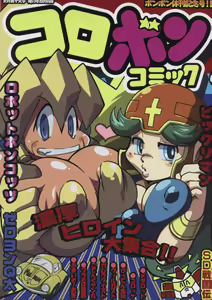 Ore no Fuyu 2007 Bessatsu CoroBon Comic — hentai manga cover on Fhentai