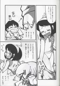 Page 5 of Ore no Fuyu 2007 Bessatsu CoroBon Comic - preview thumbnail