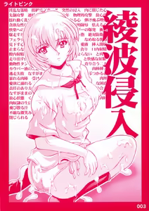 Ayanami Shinnyuu — hentai manga cover on Fhentai