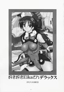 Page 3 of Suki Suki Eika-san Deluxe - preview thumbnail