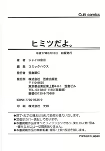 Page 168 of Himitsu Dayo. - It's Secret. - preview thumbnail