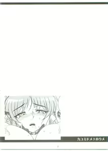 Page 3 of Kayumidome 3 houme - Prescription 03 - preview thumbnail