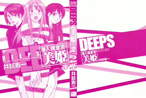 Page 5 of DEEPS Sennyuu Sousakan Miki Vol.1 - preview thumbnail