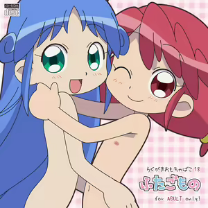 Rakugaki Omochabako 18 Futagomono — hentai manga cover on Fhentai