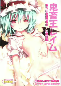 Kichiku Ou Reimu - Touhou Koumakyou Kouryakubon -Koumakan Hen- — hentai manga cover on Fhentai