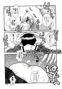 Page 310 of COMIC Himedorobow 2008-03 - preview thumbnail