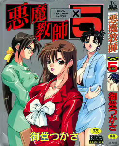 Akuma Kyoushi x 5 - Devil Teacher by Five — hentai manga cover on Fhentai