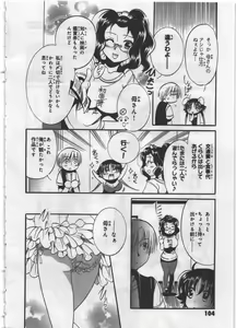 Page 106 of Megu ♥ miruku Vol.03 - preview thumbnail