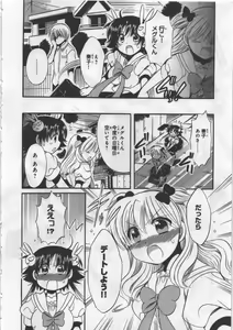 Page 144 of Megu ♥ miruku Vol.03 - preview thumbnail