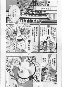 Page 146 of Megu ♥ miruku Vol.03 - preview thumbnail
