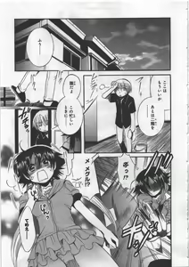 Page 167 of Megu ♥ miruku Vol.03 - preview thumbnail