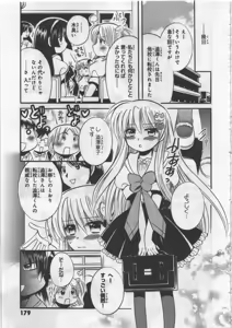 Page 181 of Megu ♥ miruku Vol.03 - preview thumbnail