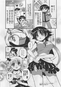Page 190 of Megu ♥ miruku Vol.03 - preview thumbnail