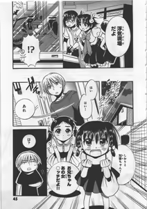 Page 47 of Megu ♥ miruku Vol.03 - preview thumbnail