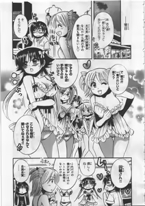 Page 53 of Megu ♥ miruku Vol.03 - preview thumbnail