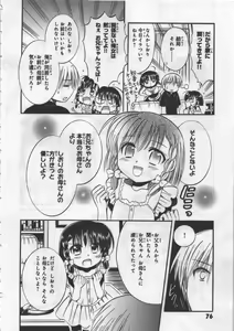 Page 78 of Megu ♥ miruku Vol.03 - preview thumbnail