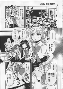 Page 99 of Megu ♥ miruku Vol.03 - preview thumbnail