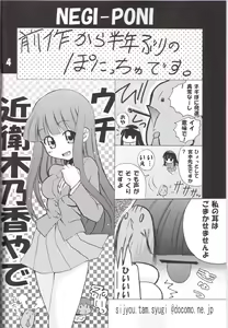 Page 3 of Negi-Chu! Poni-Chu! Vol. 1 - preview thumbnail
