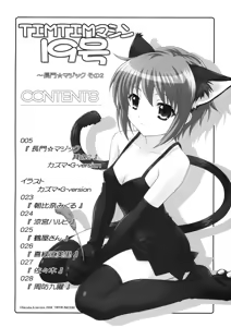 Page 3 of TIMTIM Machine 19-gou - preview thumbnail