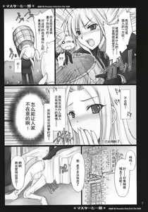 Page 8 of Master to Issho - preview thumbnail