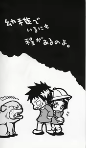 Page 3 of Youchide iru ni mo hodo ga aru no yo. - preview thumbnail
