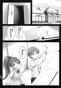 Page 16 of Meromero Milk o Meshiagare - preview thumbnail