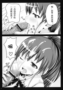Page 23 of Meromero Milk o Meshiagare - preview thumbnail