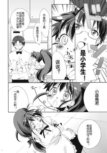Page 5 of Meromero Milk o Meshiagare - preview thumbnail