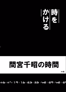 Page 3 of Toki wo Kakeru Yatsura - preview thumbnail