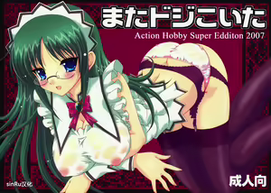 Mata Doji Koita — hentai manga cover on Fhentai
