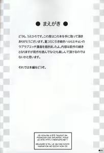 Page 3 of Harukyon no Ecchi Hon 5 - preview thumbnail