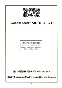 Page 36 of Kore ga Kichiku na Goshujinsama - preview thumbnail
