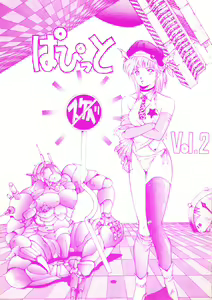PAPIIT Vol.2 — hentai manga cover on Fhentai