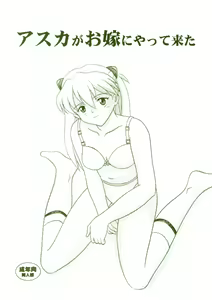 Asuka ga Oyome ni Yattekita — hentai manga cover on Fhentai