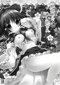 Page 3 of Tsuya Miko☆Reimu-san - preview thumbnail