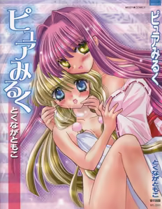 Pure Milk - hentai manga cover image