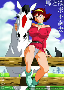 Uma to Yokkyuu Fuman Tsuma | Sexual Frustration With a Horse — hentai manga cover on Fhentai