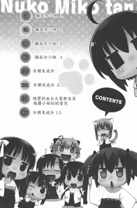 Page 3 of Nuko Miko-tan | 貓巫女小姐 - preview thumbnail