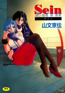 Sein Zain — hentai manga cover on Fhentai