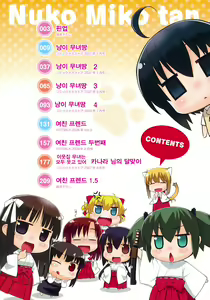 Page 8 of Nuko Miko tan - preview thumbnail
